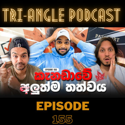 Election එකෙන් පස්සේ කැනඩාවේ අලුත්ම තත්වය | Tariffs, Immigration සහ ලෝක යුද්ධ | Episode 155