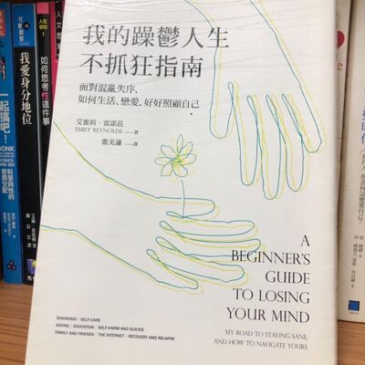 書局_02_躁鬱人生的新手指南