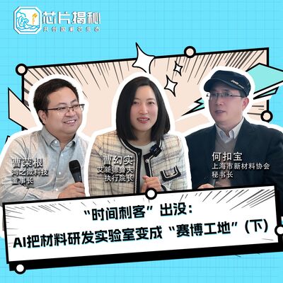 第445期|“时间刺客”出没：AI把材料研发实验室变成“赛博工地”！（下）