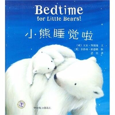 24 小熊睡觉啦 Bed time for little bears