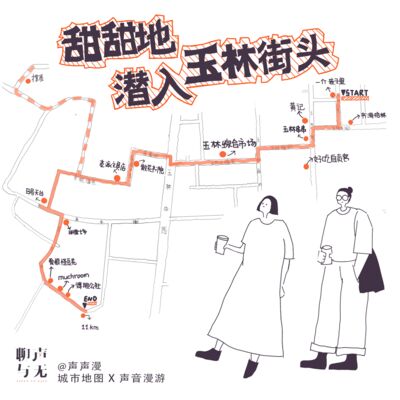 声声漫｜甜甜地潜入玉林街头