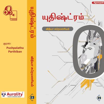 யாரும் எதிர்பார்க்காத ஒரு கோணத்தில் அழகான ஒரு - Yudhishtram