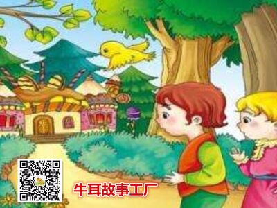 【牛耳朵故事工厂】格林童话系列-糖果屋（上）