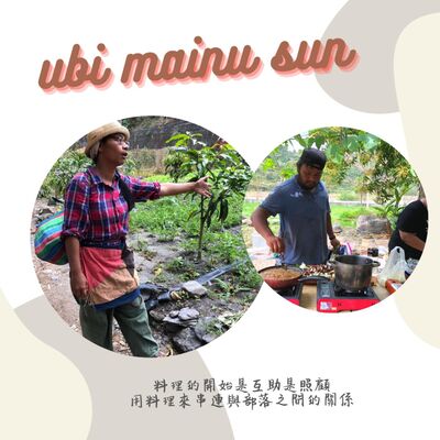 ｜ubi mainu sun｜Ep4 料理的開始是互助是照顧，從擅長的料理出發，轉譯在地飲食知識的小農餐桌