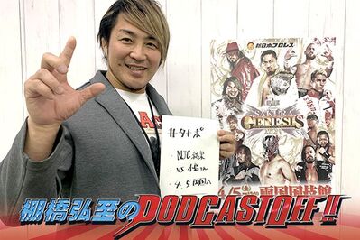『棚橋弘至のPodcastOff!』#329「『NEW JAPAN CUP』覇者・フィンレーを語る！ IWGP世界ヘビー戦は王者・後藤が有利!?  4.5両国で対戦、海野の“変化”に言及!!」