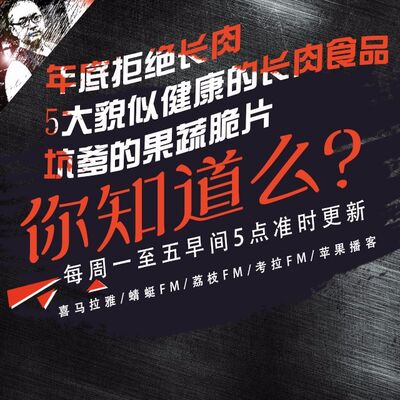 安老湿说79：年底拒绝长肉，5大貌似健康的长肉食品01坑爹的果蔬脆片