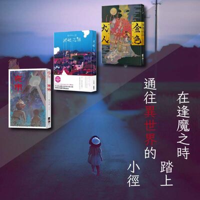 S5E04｜在逢魔之時踏上通往異世界的小徑：恒川光太郎特集。