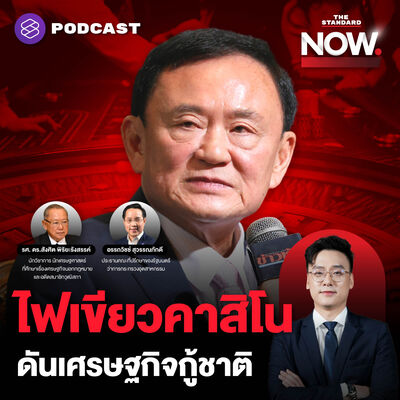 Entertainment Complex ดันเศรษฐกิจแสนล้าน กับข้อกังวลฟอกเงินในไทย