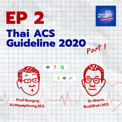 Practical Point ย่อยมาแล้ว EP.02 Thai ACS Guideline 2020 Part 1