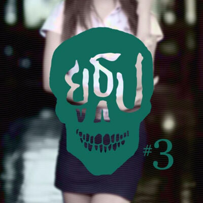 [ReUpload] ยูธูป EP 3 : ผีมหาลัย