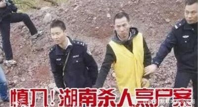 16.湖南杀人烹尸案