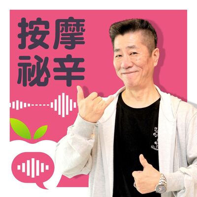 SOD劇情係金A？按摩師親揭按摩業祕辛