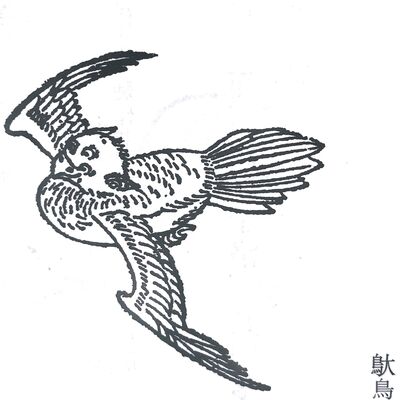 5-5-① 中山经：苟床山、首山、县斸山、葱聋山等十一座山