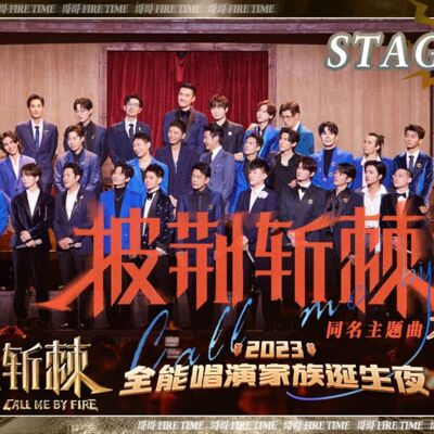 披哥3收官，芒果喜提流量冥灯