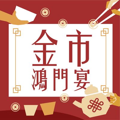 煮錢水財源滾滾來，峰迴路轉麻將賽一定得冠軍