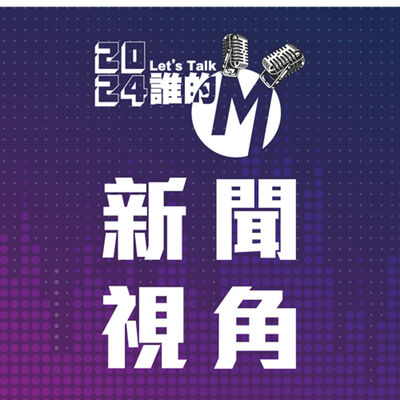 S3 EP.31新聞視角｜交通部V.S.交通不:機車路權爭霸賽