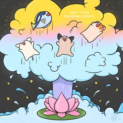 EP53 超爆好用的东西!!!!! (无广告)