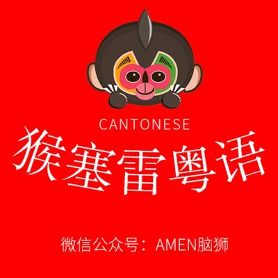 猴塞雷粤语▶拍拖为什么是恋爱的意思啊？