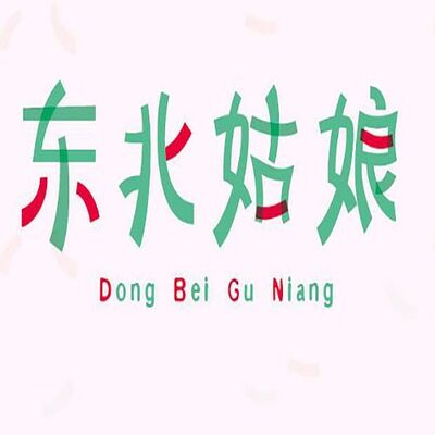 喜欢一个东北姑娘，到底要不要追？