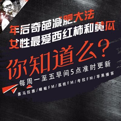 安老湿说108：年后奇葩减肥大法10女性最爱西红柿与黄瓜