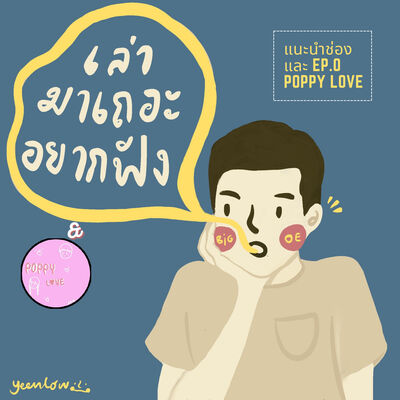 แนะนำช่องและep.0poppy love 