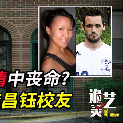 案件|女警衣衫不整的被捆在床头,危险游戏的伴侣究竟是谁? 而他们又都是李昌钰校友