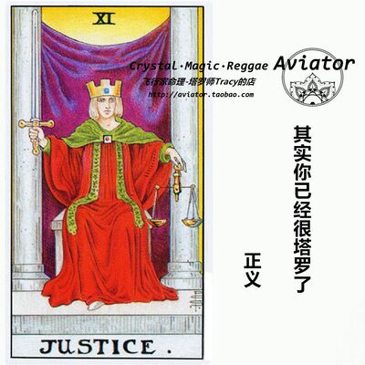 第四章-进阶分析的技巧 大阿尔卡纳牌 11 正义