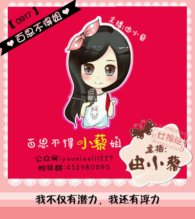 百思不得姐丨我不仅有潜力，我还有浮力0917（由小藜）