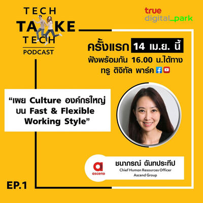 Ep. 1: Ascend - เผย Culture องค์กรใหญ่บน Fast & Flexible Working Style