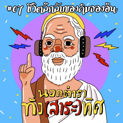 EP #07 ชีวิตลึกลับของคิมจองอึน l สตรีผู้สืบทอดบัลลังก์เกาหลีเหนือ (?)