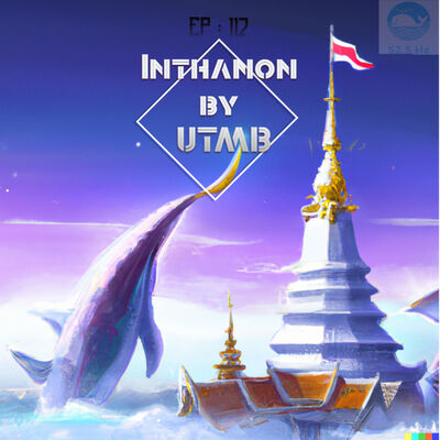 EP 112 : Inthanon by UTMB 100 mile ที่ไปไม่ถึง