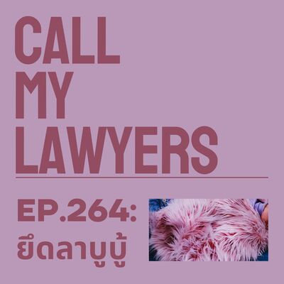 CML EP.264: ยึดลาบูบู้