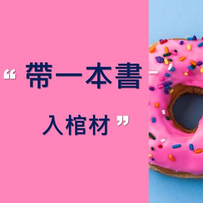 EP1 #如何讓學習發揮最大的效果【書名：最高學以致用法 | 樺澤紫苑】