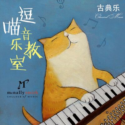 111. 后现代主义中的电影音乐-逗喵最终话