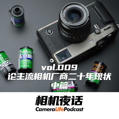 相机夜话 Vol.9 催眠向 论主流相机厂商二十年现状 中篇
