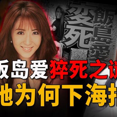 离家出走的少女，陪酒整形下海拍片，36岁猝逝家中死因成谜