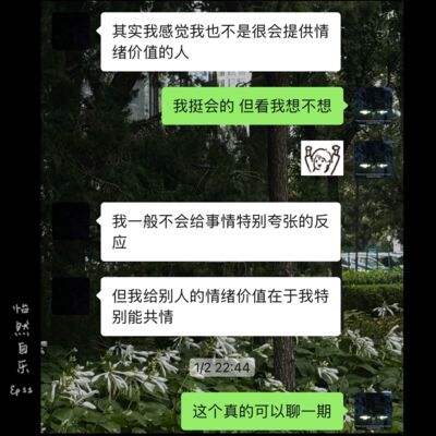 011｜“我觉得我不是很会提供情绪价值的人”