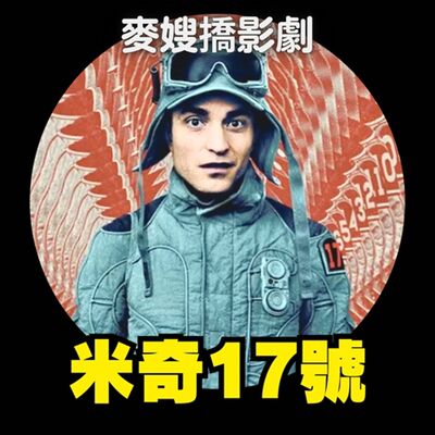 米奇17號 Mickey 17：哪個更可愛？是伏蟲還是兩個派汀森？