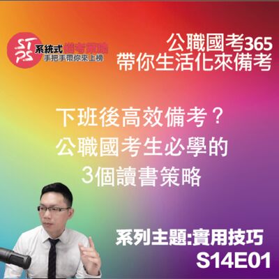 下班後也能有效率讀書的3個方法