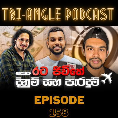 Australia වේ PR එක ගත්ත process එක | දිනුම් සහ පැරදුම් එක්ක ගෙවෙන පිටරට ජීවිතේ | Episode 158