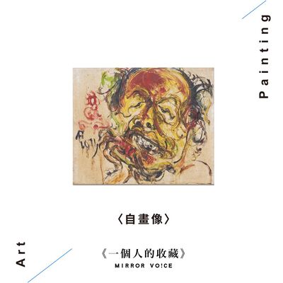 S02 EP10 | 我與阿凡迪（下集）【姚謙 | 一個人的收藏】