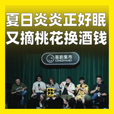 193.夏日炎炎正好眠，又摘桃花换酒钱