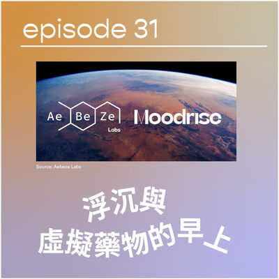 💊⏰ 浮沉於虛擬藥物的早上