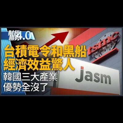 延續張忠謀交棒策略 台積電新接班梯隊正式成軍！魏哲家完全掌舵！韓媒憂心三星遭邊緣化！雷蒙多允諾確保台積美廠成！｜財經趨勢4.0 【2024年3月2日】