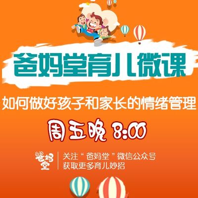 如何做好孩子和家长的情绪管理 No.3