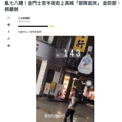 第81訓｜稍息之後反攻大陸