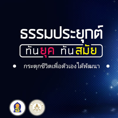 Ep 12 กระตุกชีวิตเพื่อตัวเองได้พัฒนา