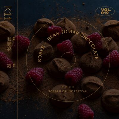 012. 屡获国际大奖的巧克力，到底能有多不一样？