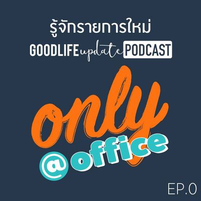 Only@Office EP.0 แนะนำตัวกันก่อน