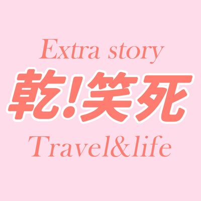 番外篇ep01-這一切都是奇蹟。Feat.代班主持人寶莉